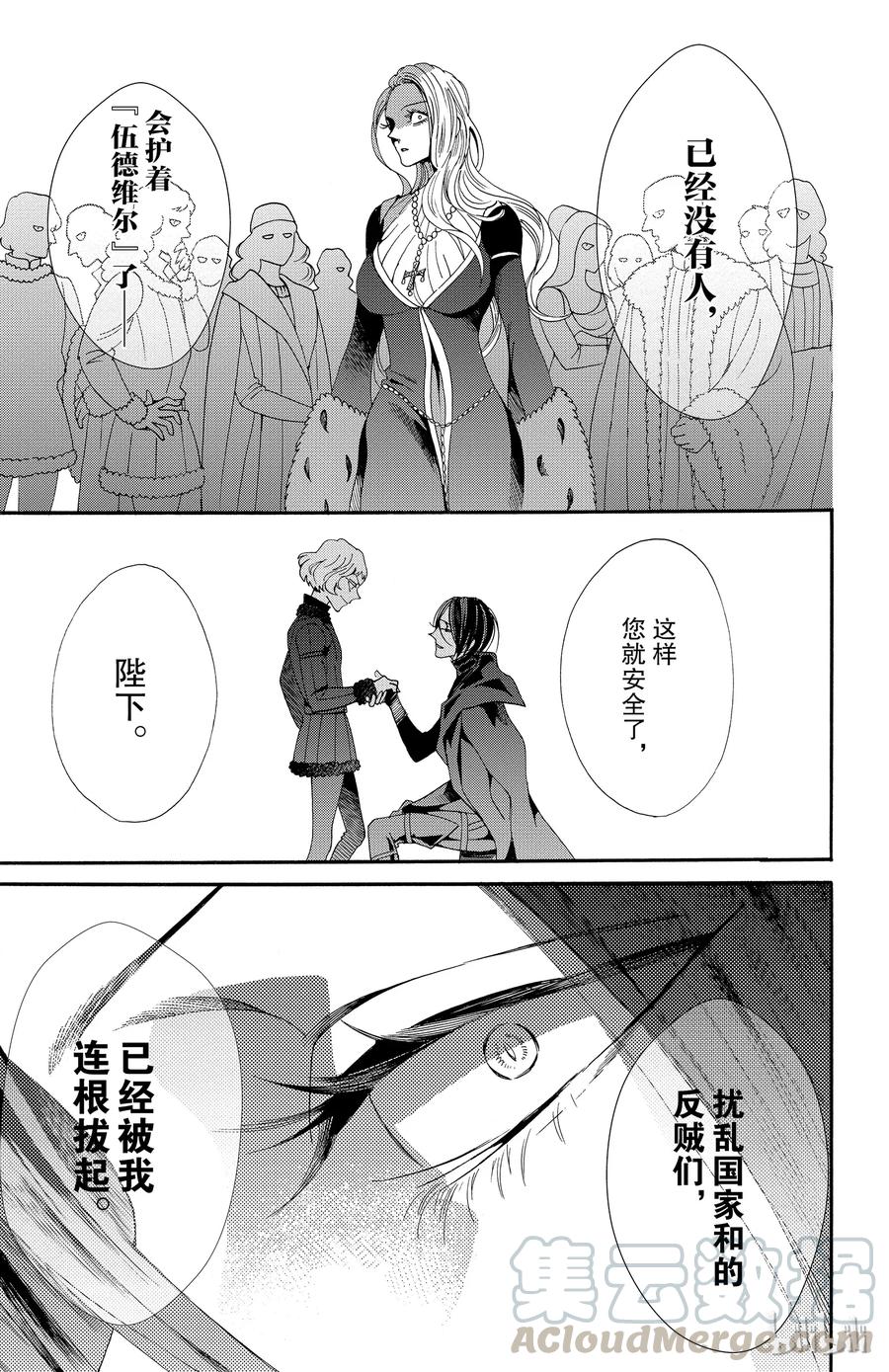 《玫瑰之王的葬礼》044话 044 第34页