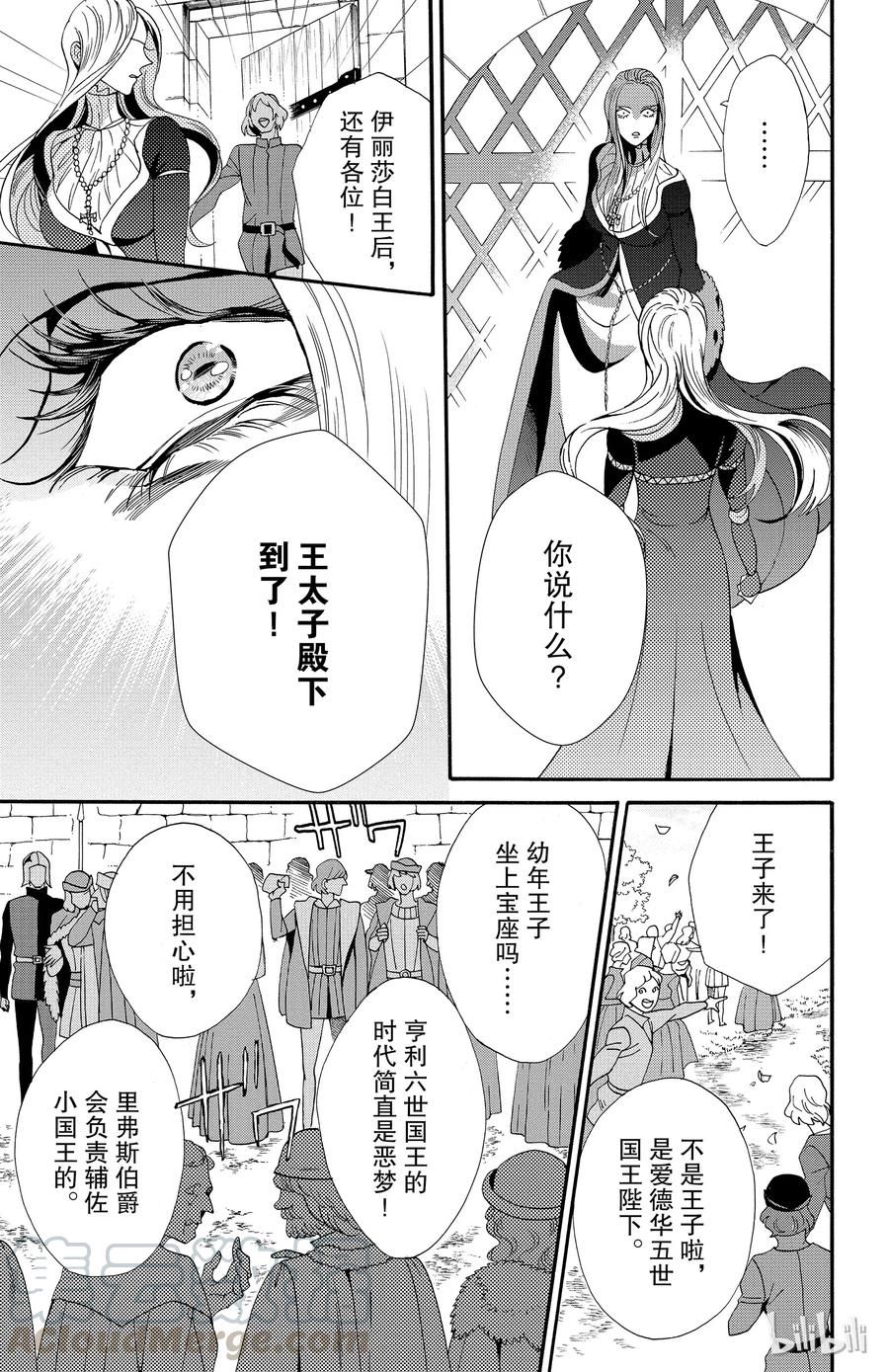 《玫瑰之王的葬礼》044话 044 第22页