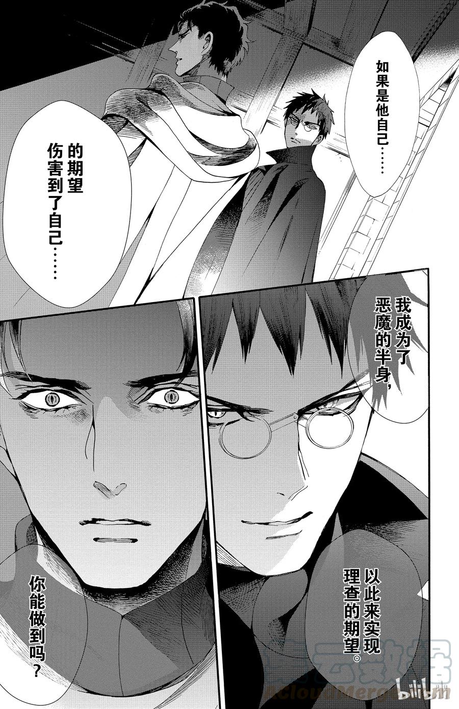 《玫瑰之王的葬礼》044话 044 第40页