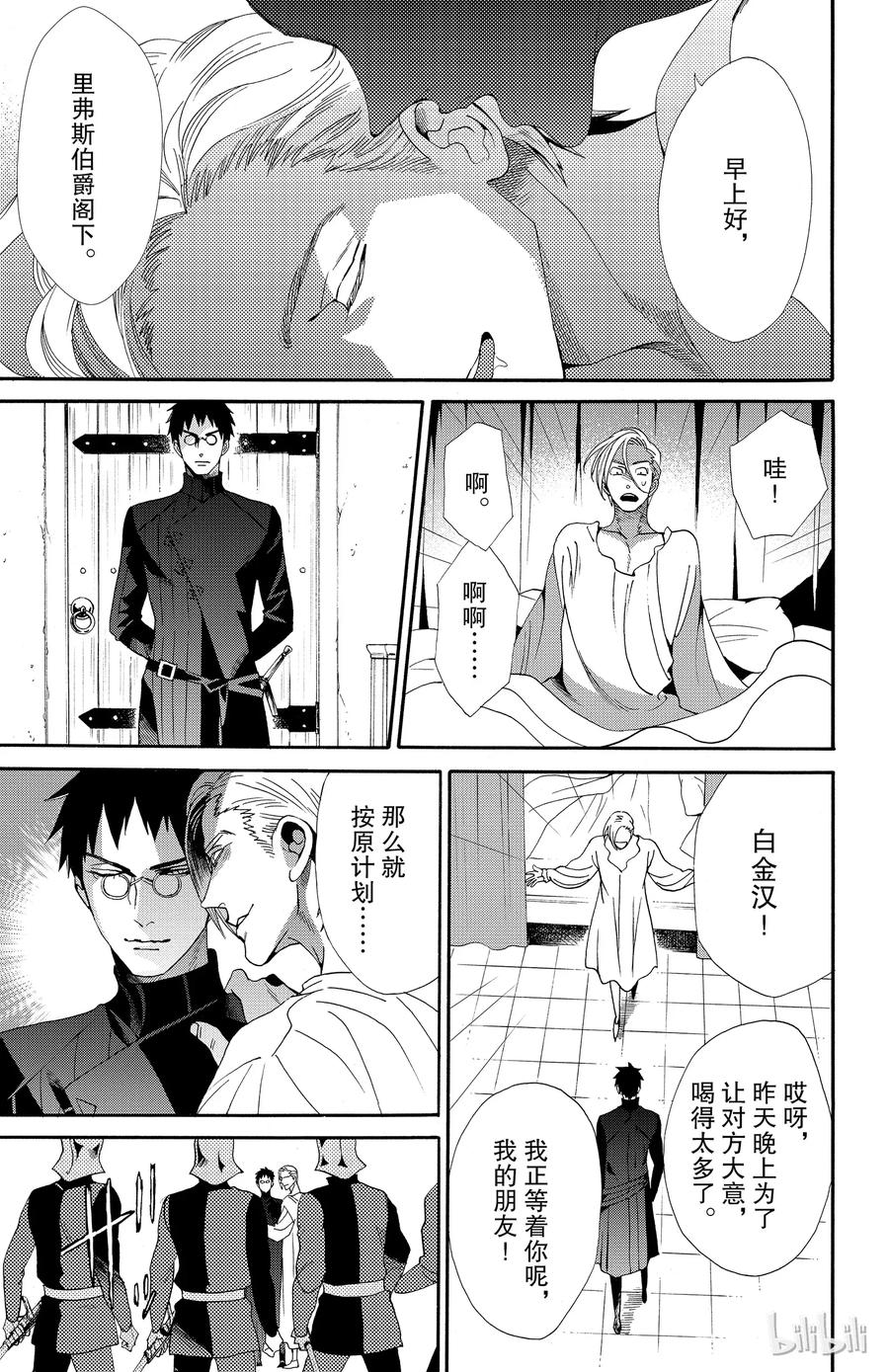 《玫瑰之王的葬礼》044话 044 第14页