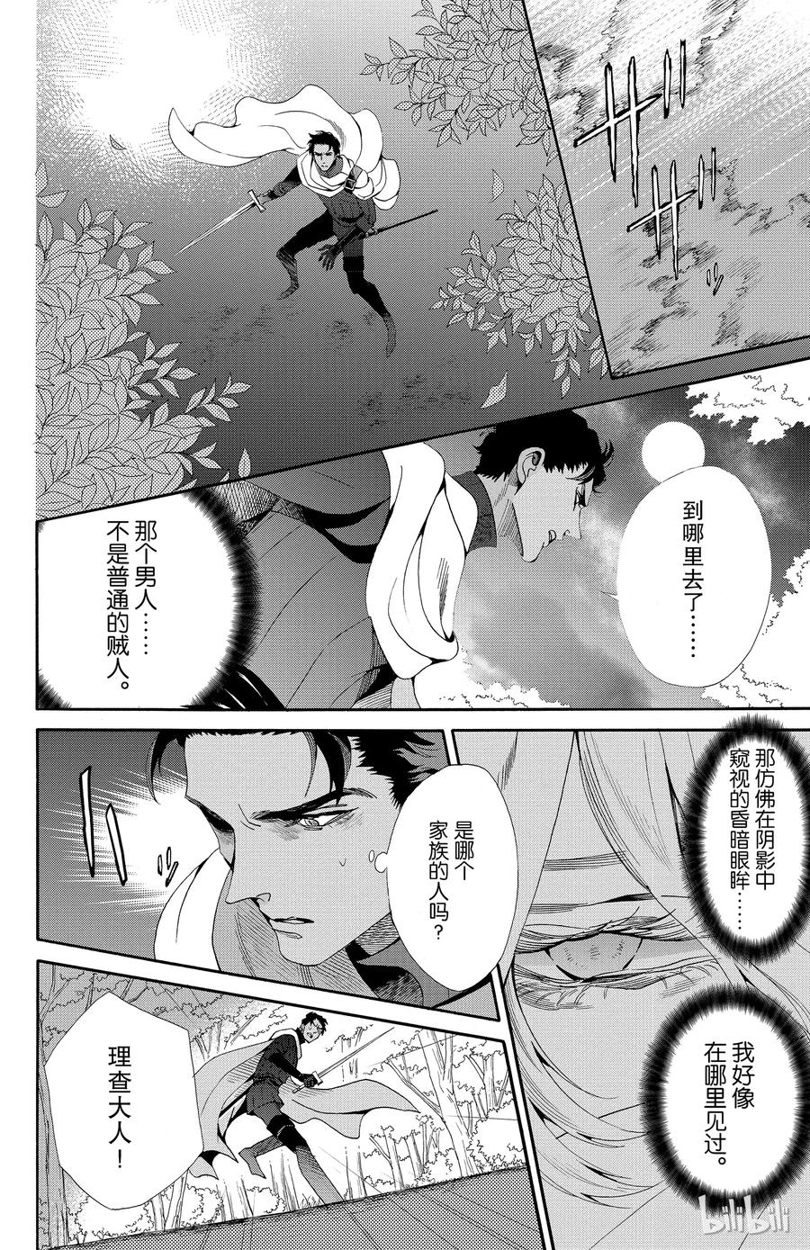 《玫瑰之王的葬礼》044话 044 第5页