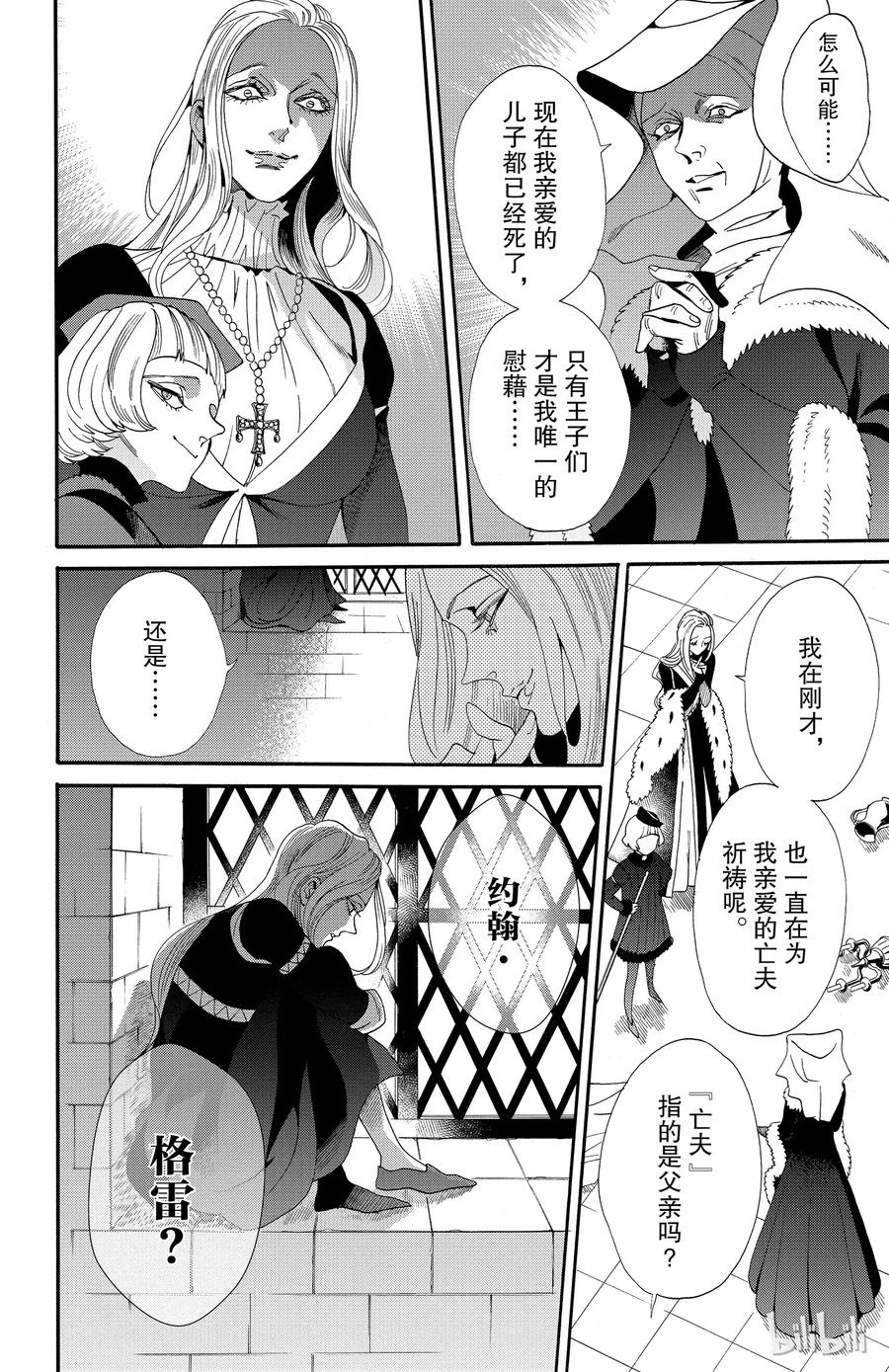 《玫瑰之王的葬礼》044话 044 第21页