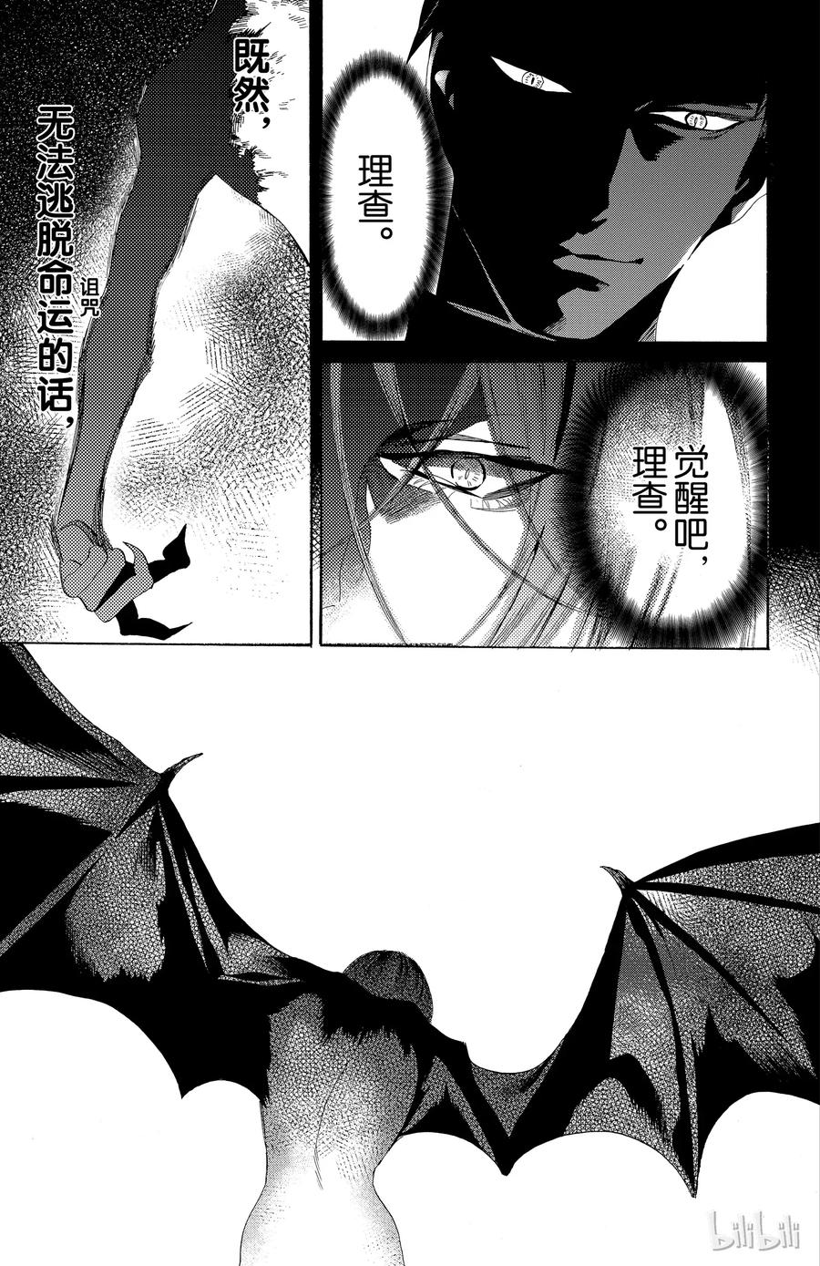 《玫瑰之王的葬礼》044话 044 第2页