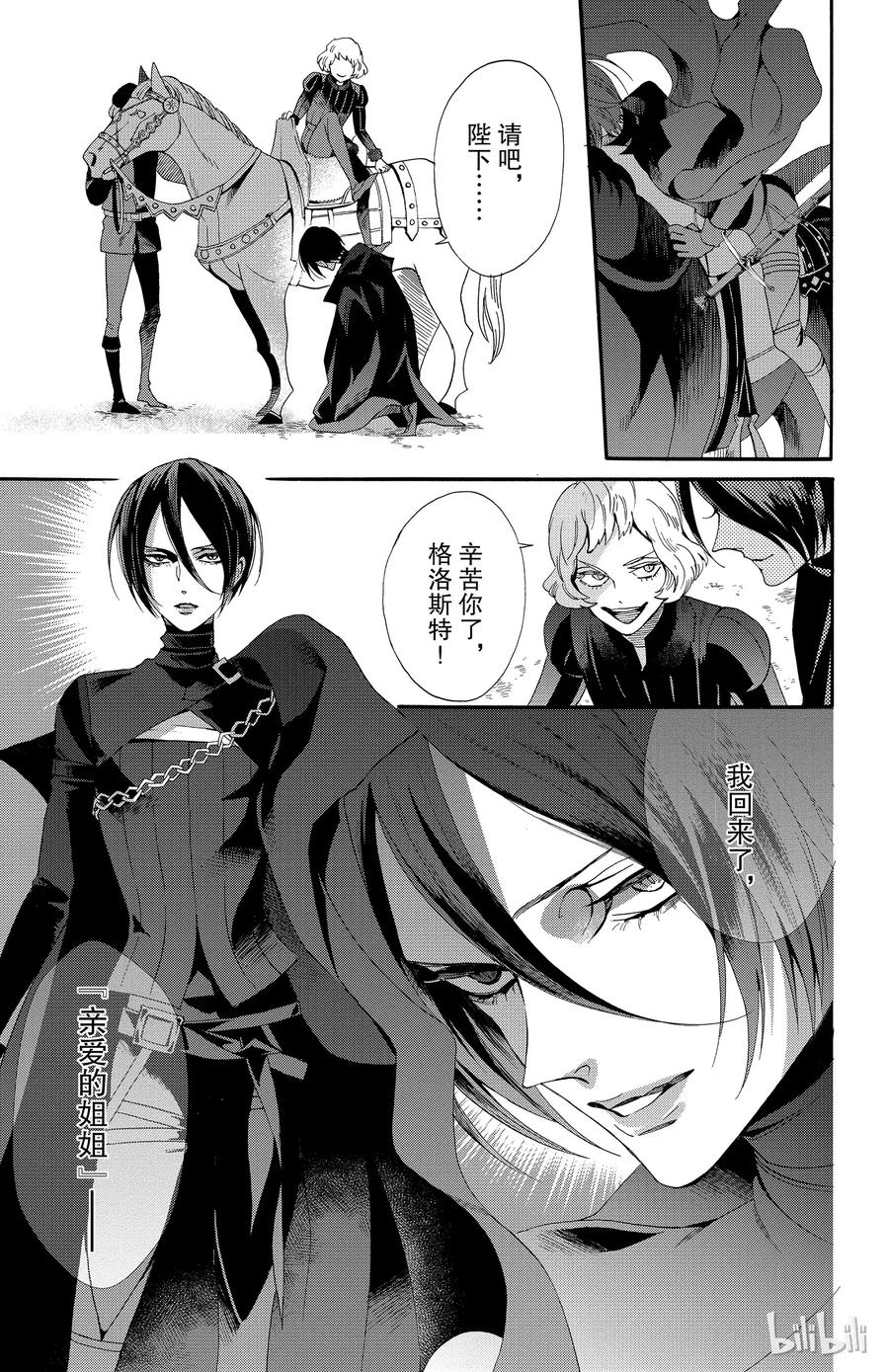 《玫瑰之王的葬礼》044话 044 第30页