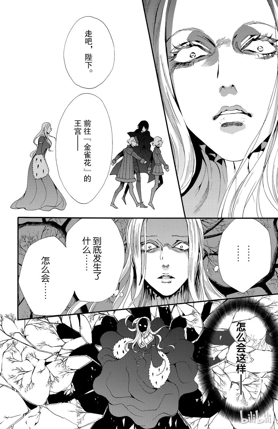 《玫瑰之王的葬礼》044话 044 第35页