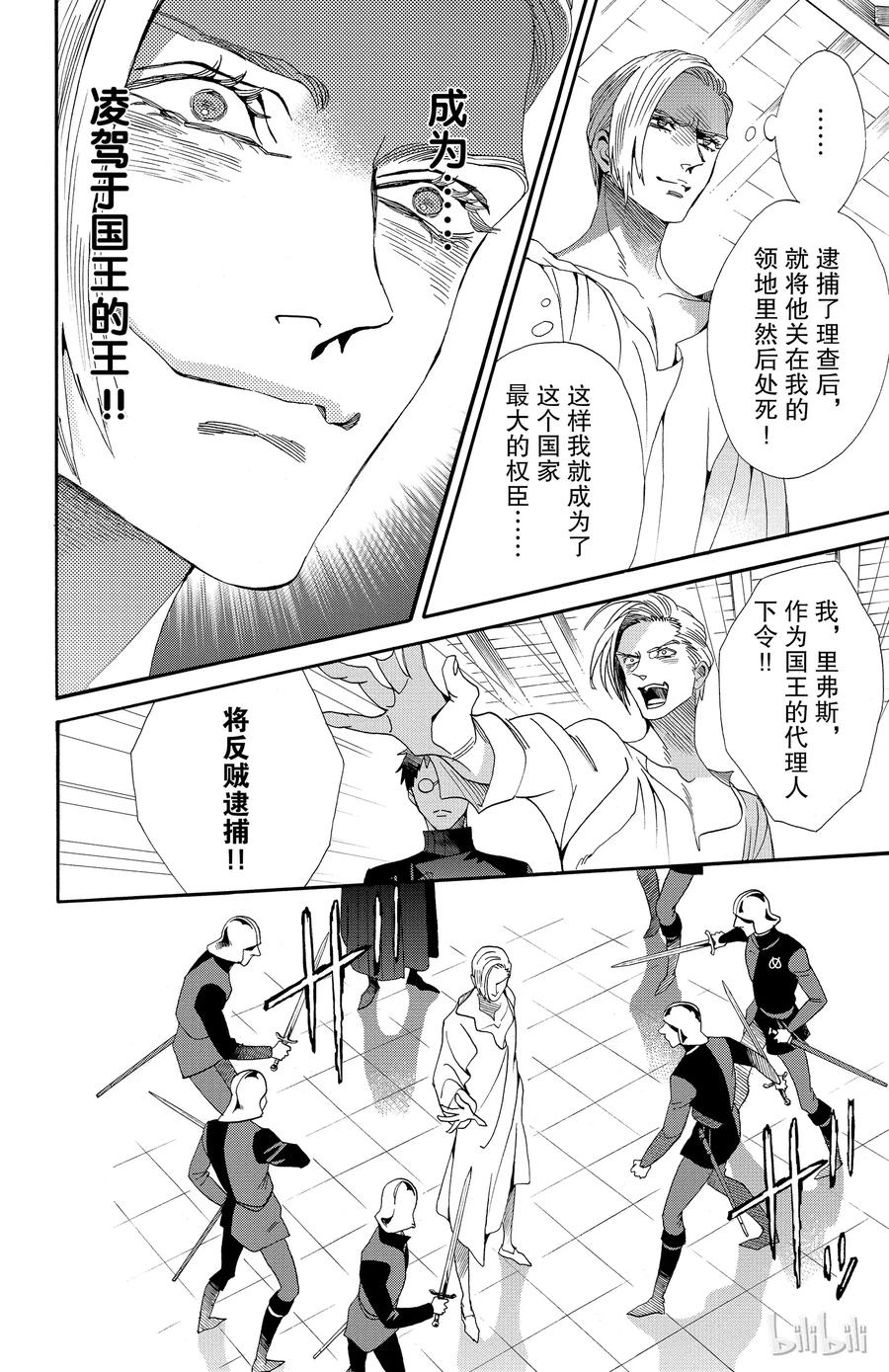 《玫瑰之王的葬礼》044话 044 第15页