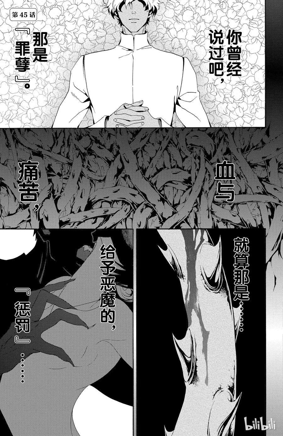 《玫瑰之王的葬礼》044话 044 第42页