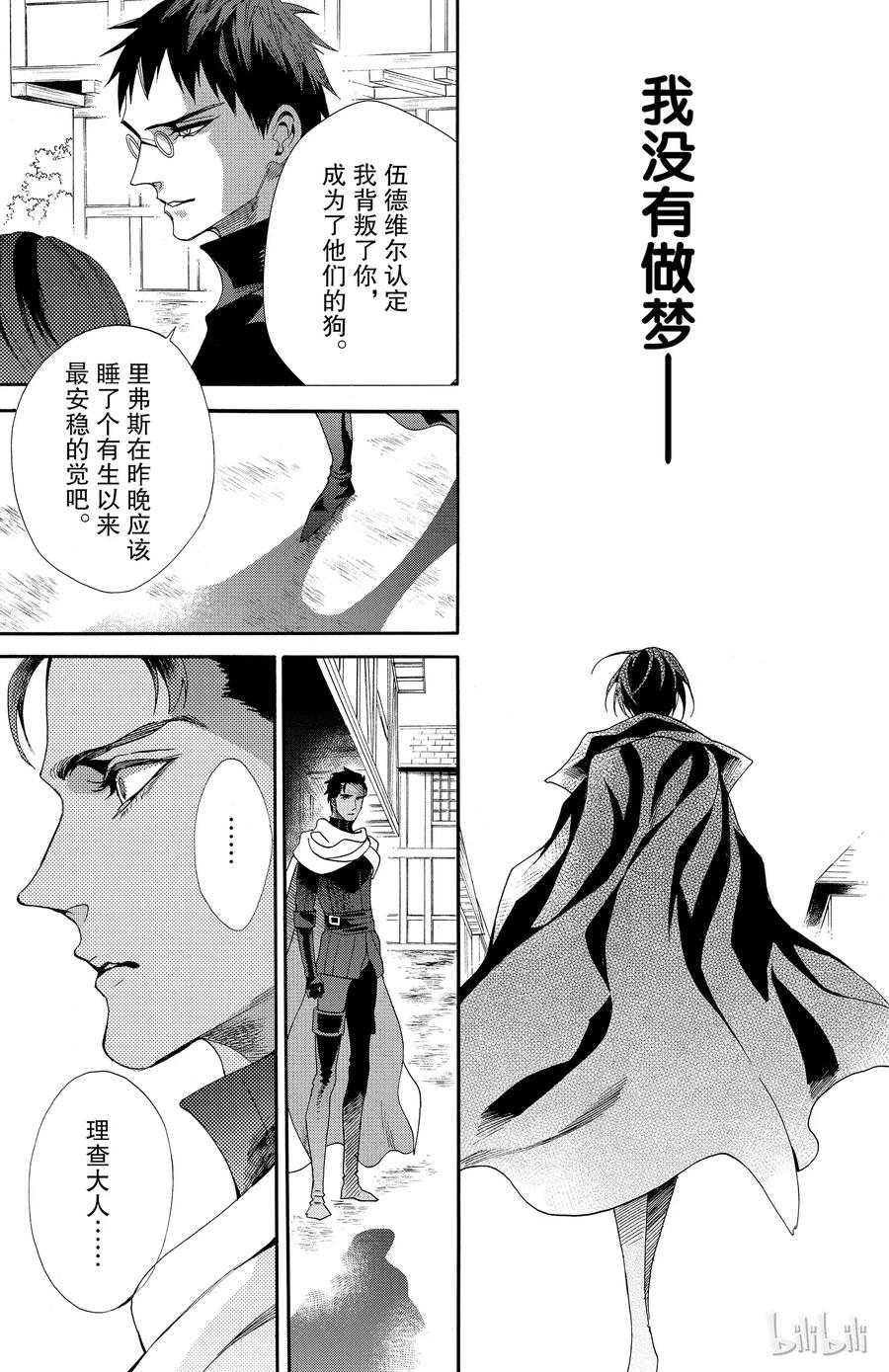 《玫瑰之王的葬礼》044话 044 第12页