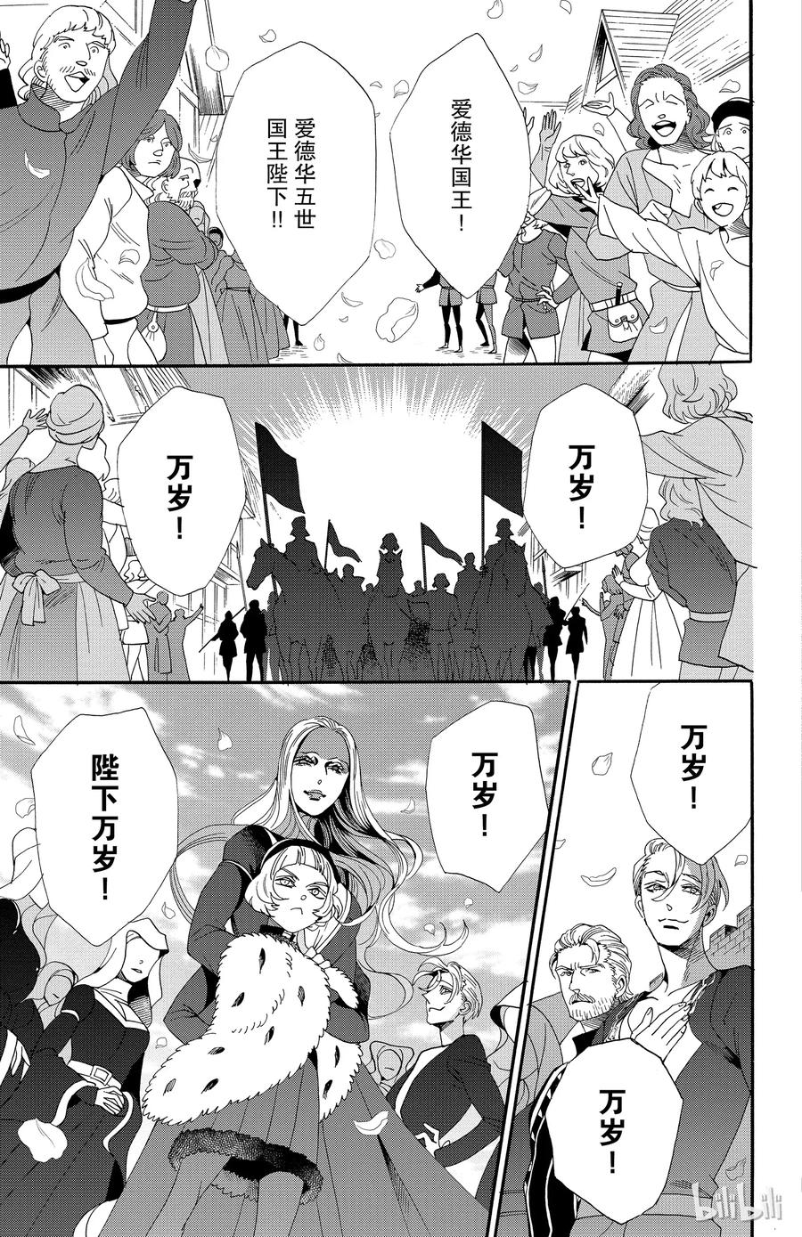 《玫瑰之王的葬礼》044话 044 第26页