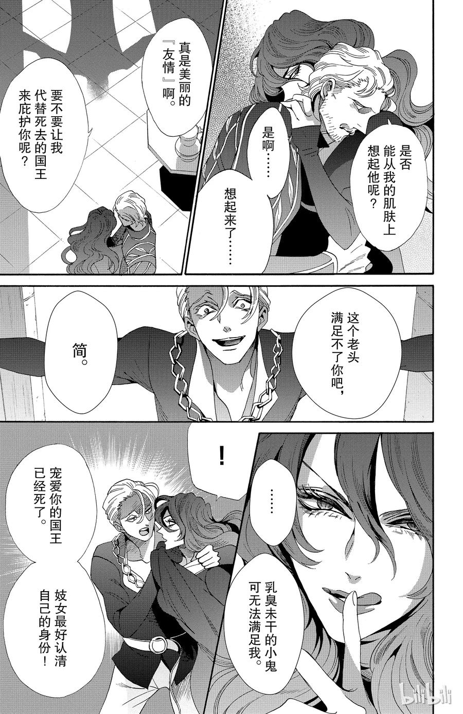 《玫瑰之王的葬礼》044话 044 第24页