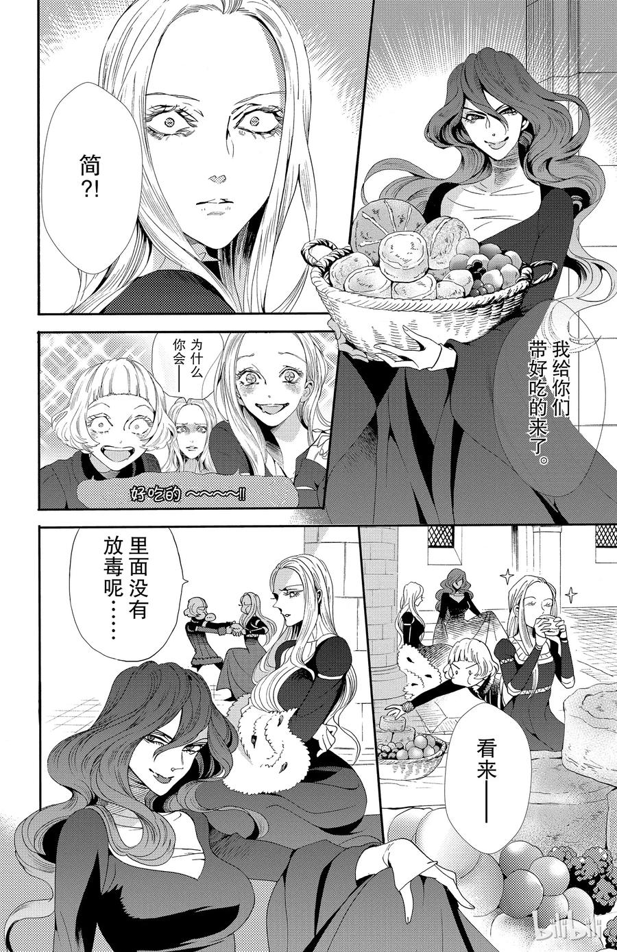 《玫瑰之王的葬礼》045话 045 第29页