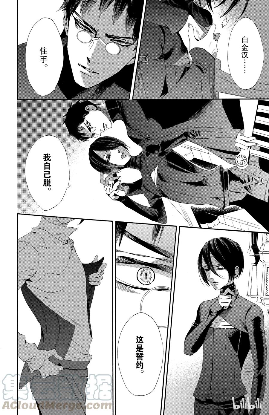 《玫瑰之王的葬礼》045话 045 第13页