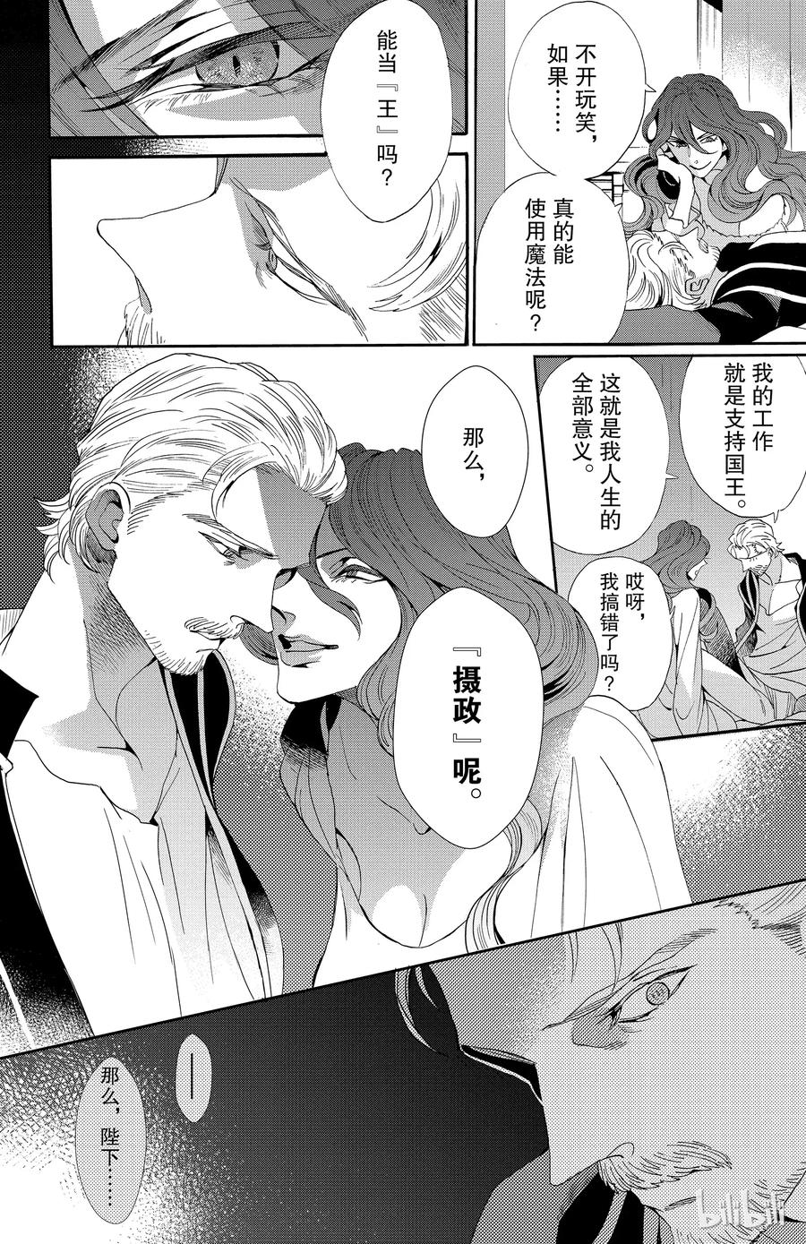 《玫瑰之王的葬礼》045话 045 第33页