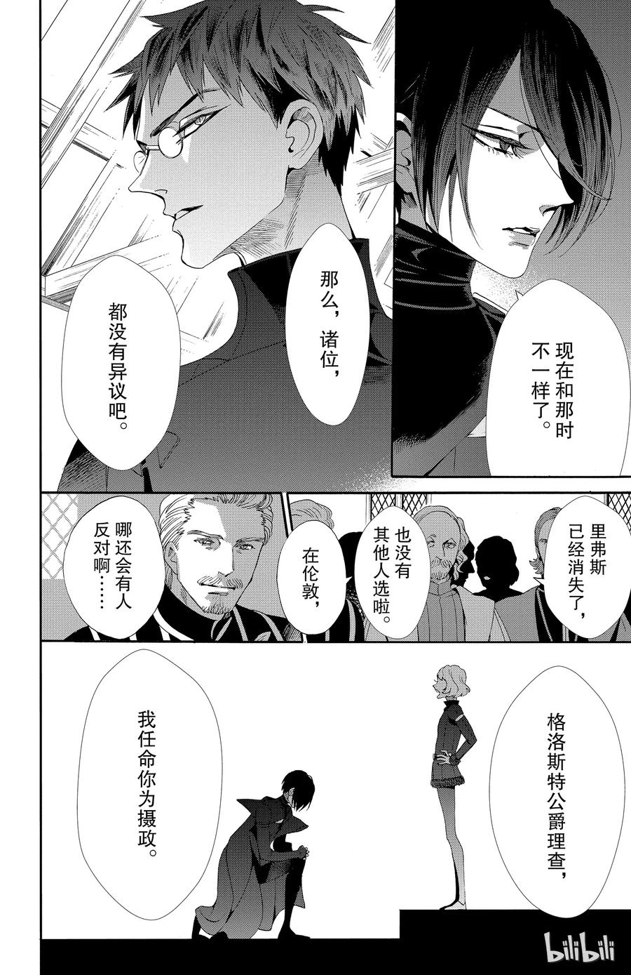 《玫瑰之王的葬礼》045话 045 第35页