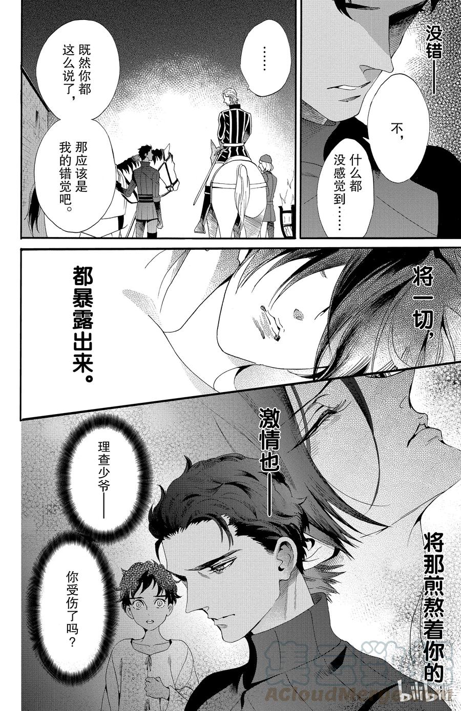 《玫瑰之王的葬礼》045话 045 第19页