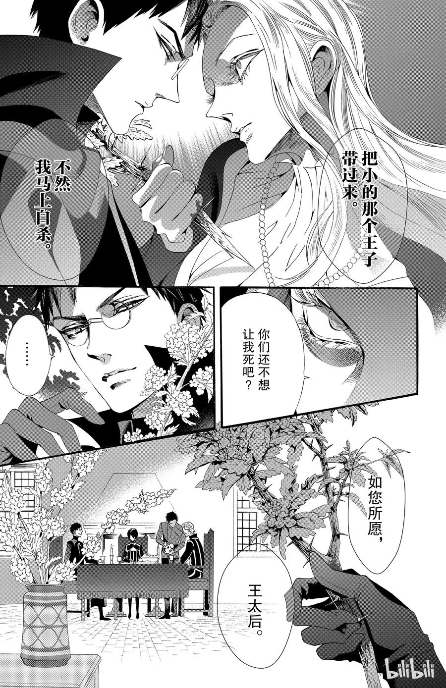 《玫瑰之王的葬礼》045话 045 第6页