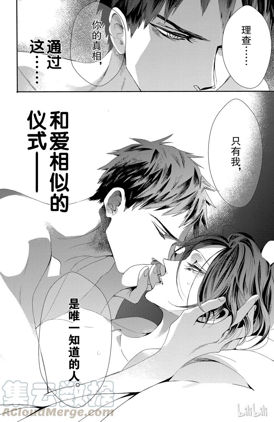 《玫瑰之王的葬礼》045话 045 第25页