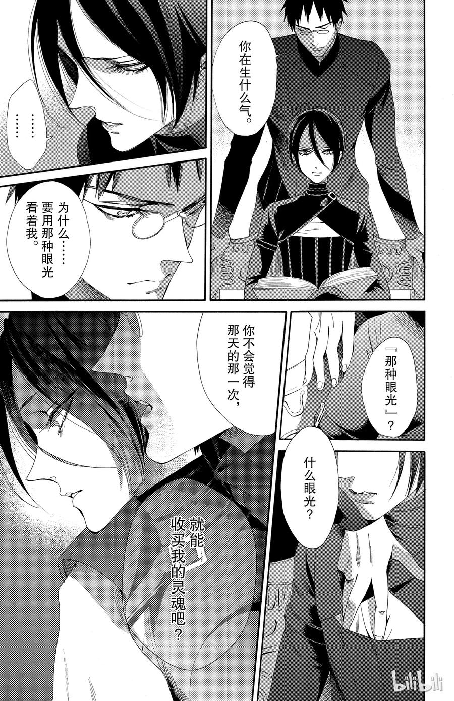 《玫瑰之王的葬礼》045话 045 第12页