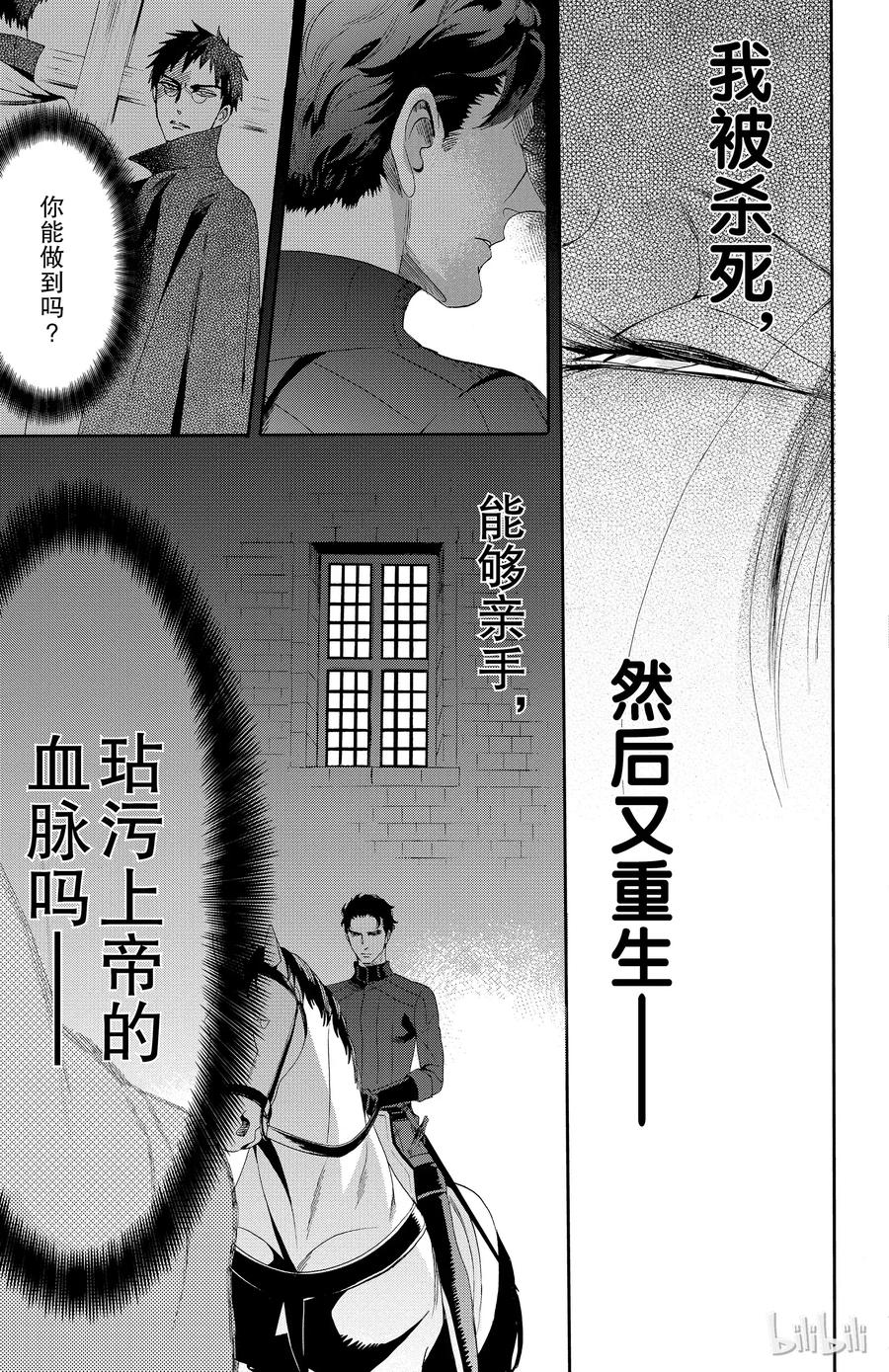 《玫瑰之王的葬礼》045话 045 第26页