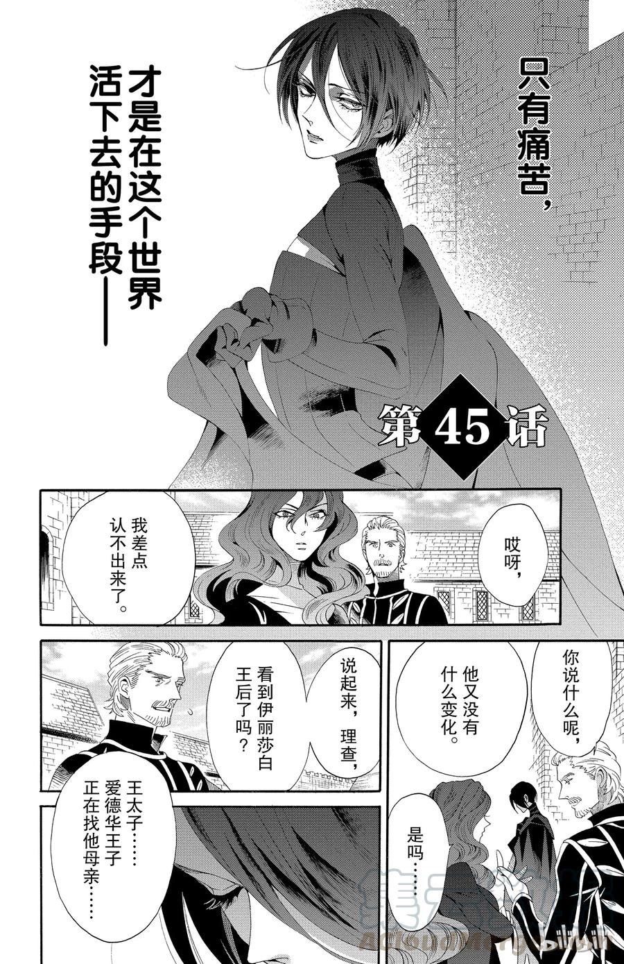 《玫瑰之王的葬礼》045话 045 第1页