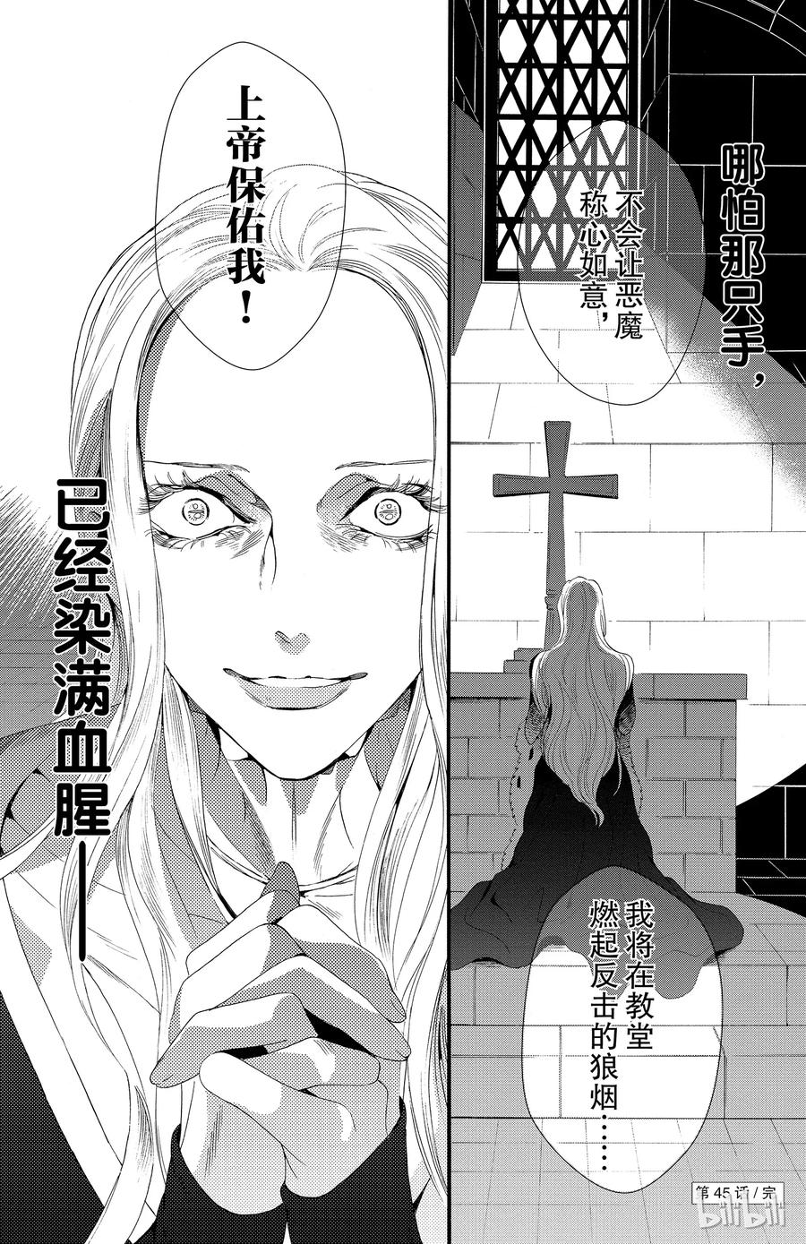 《玫瑰之王的葬礼》045话 045 第39页