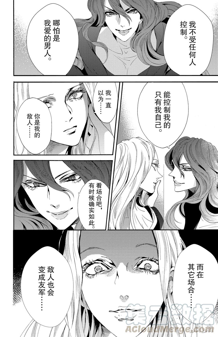 《玫瑰之王的葬礼》045话 045 第31页