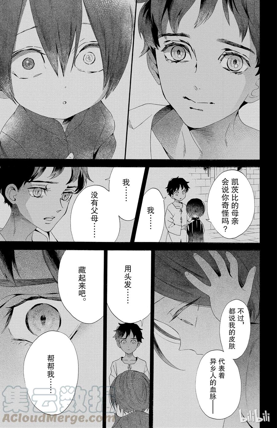 《玫瑰之王的葬礼》045话 045 第22页