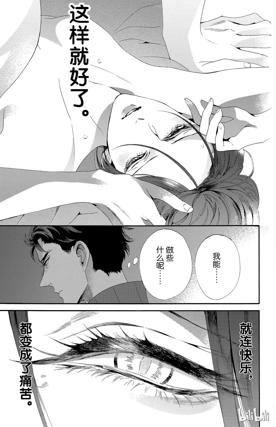 《玫瑰之王的葬礼》045话 045 第24页