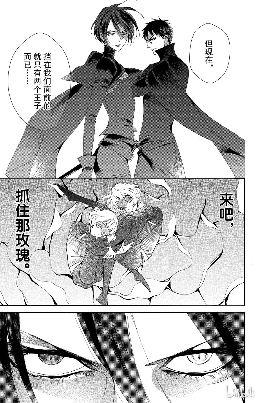《玫瑰之王的葬礼》045话 045 第38页