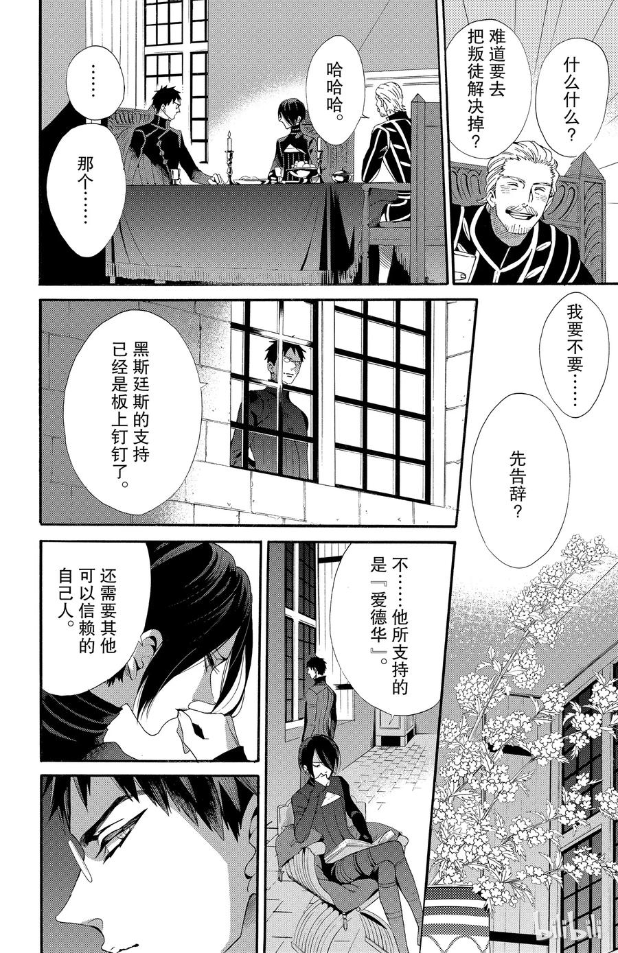 《玫瑰之王的葬礼》045话 045 第11页