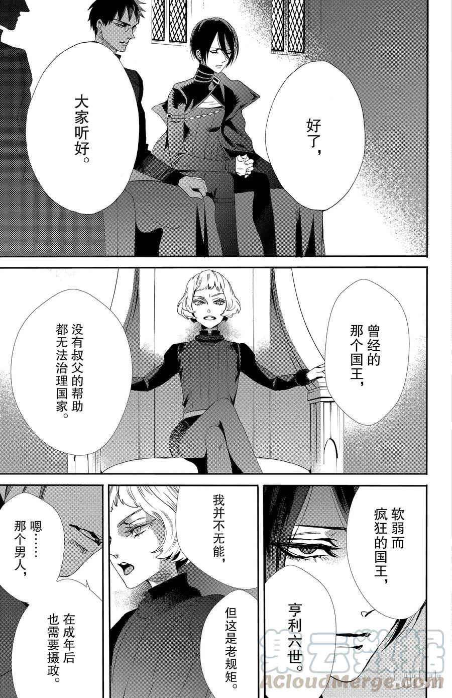 《玫瑰之王的葬礼》045话 045 第34页