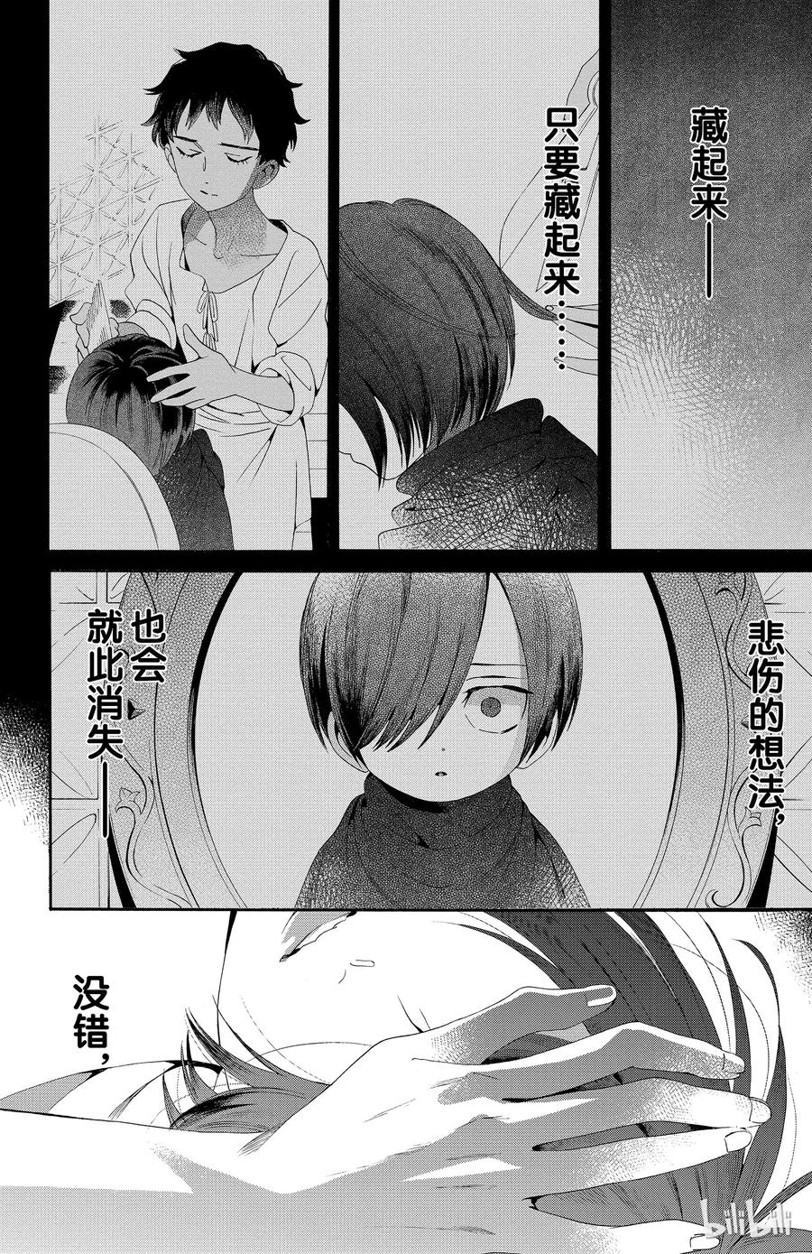 《玫瑰之王的葬礼》045话 045 第23页
