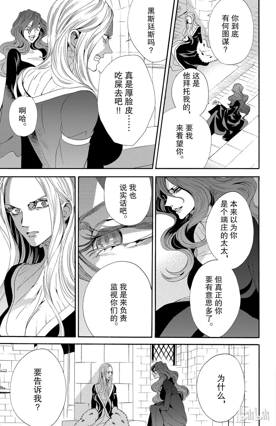 《玫瑰之王的葬礼》045话 045 第30页