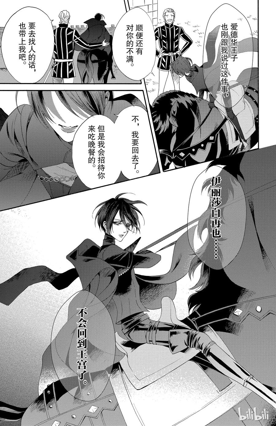 《玫瑰之王的葬礼》045话 045 第2页