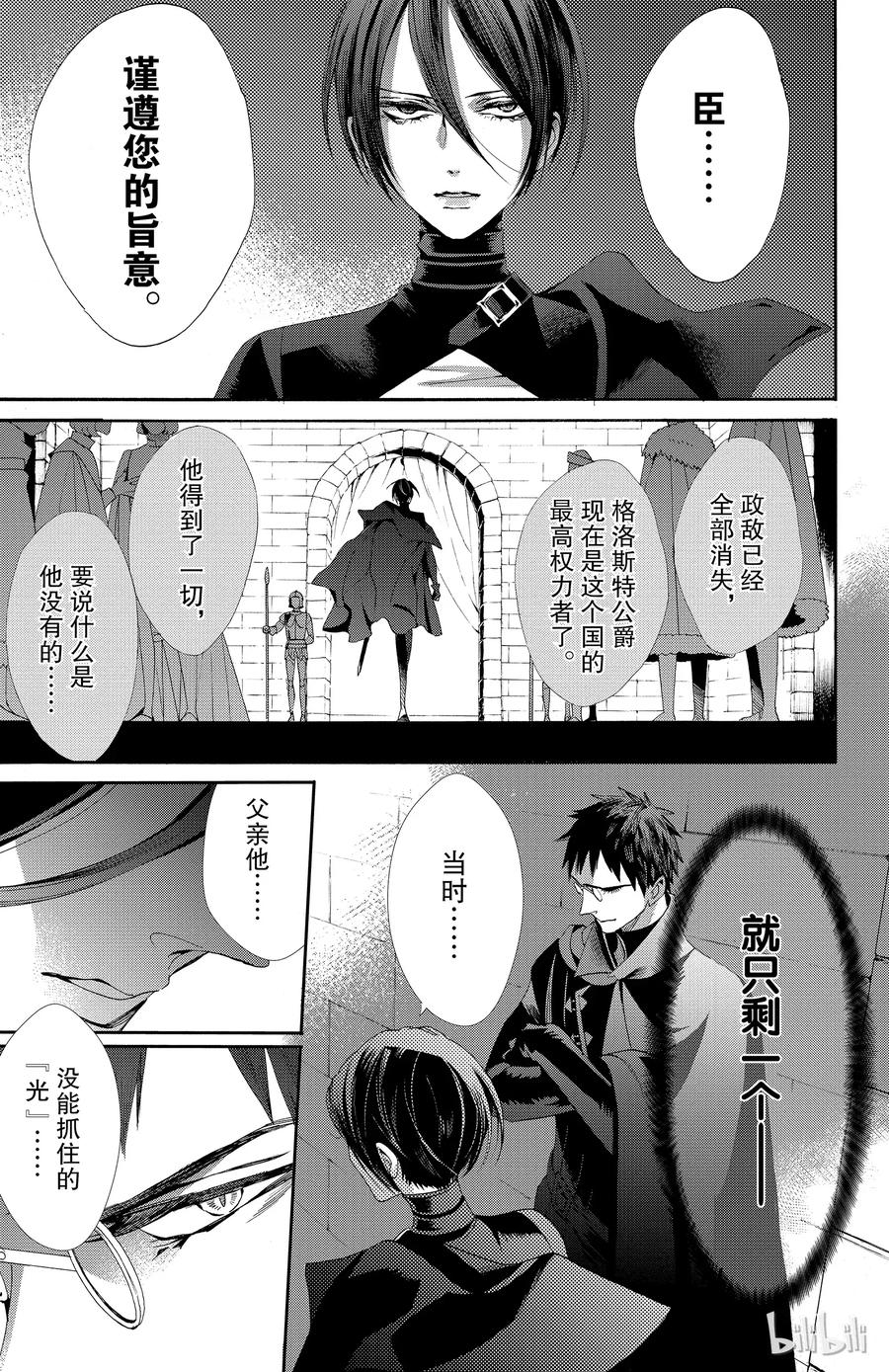 《玫瑰之王的葬礼》045话 045 第36页