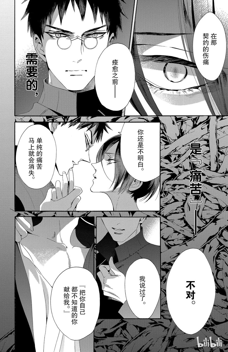 《玫瑰之王的葬礼》045话 045 第15页