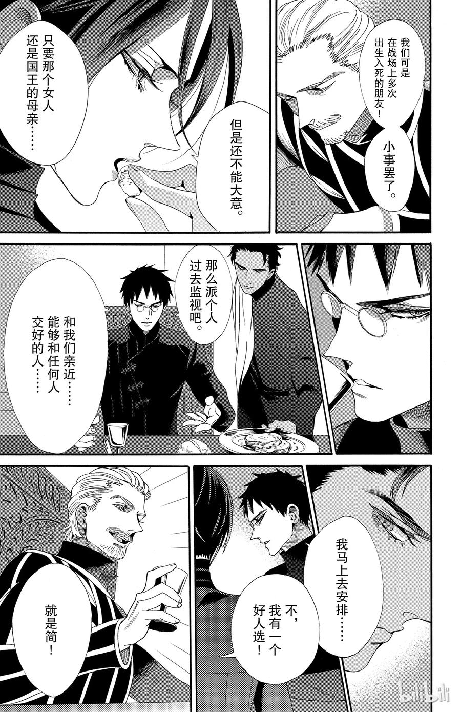 《玫瑰之王的葬礼》045话 045 第8页