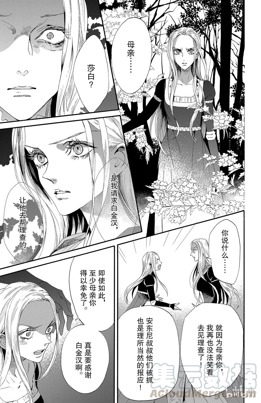 《玫瑰之王的葬礼》045话 045 第4页