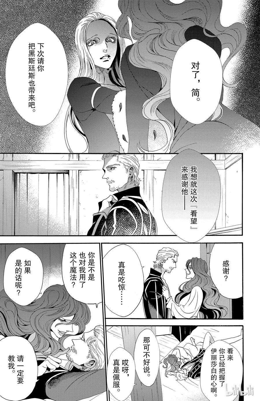 《玫瑰之王的葬礼》045话 045 第32页