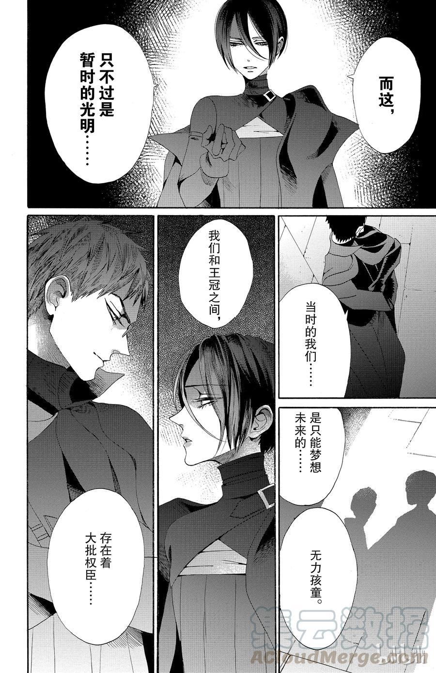 《玫瑰之王的葬礼》045话 045 第37页