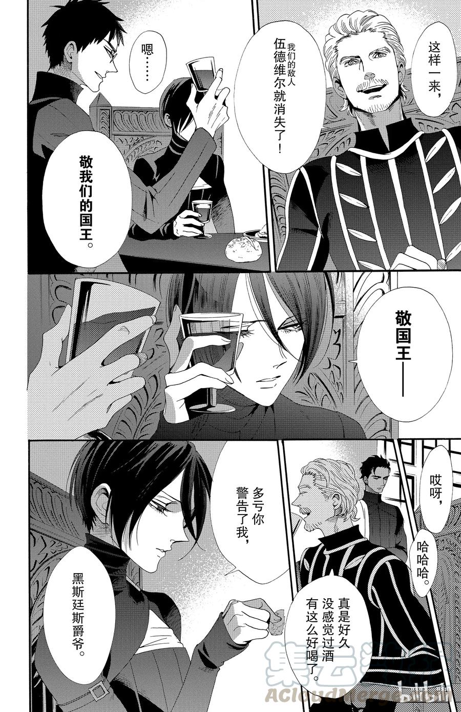 《玫瑰之王的葬礼》045话 045 第7页