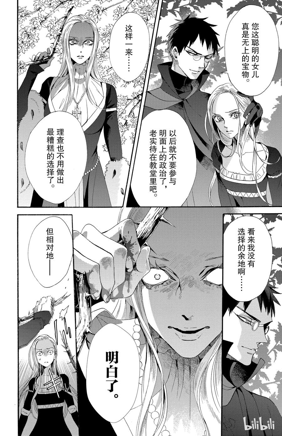 《玫瑰之王的葬礼》045话 045 第5页