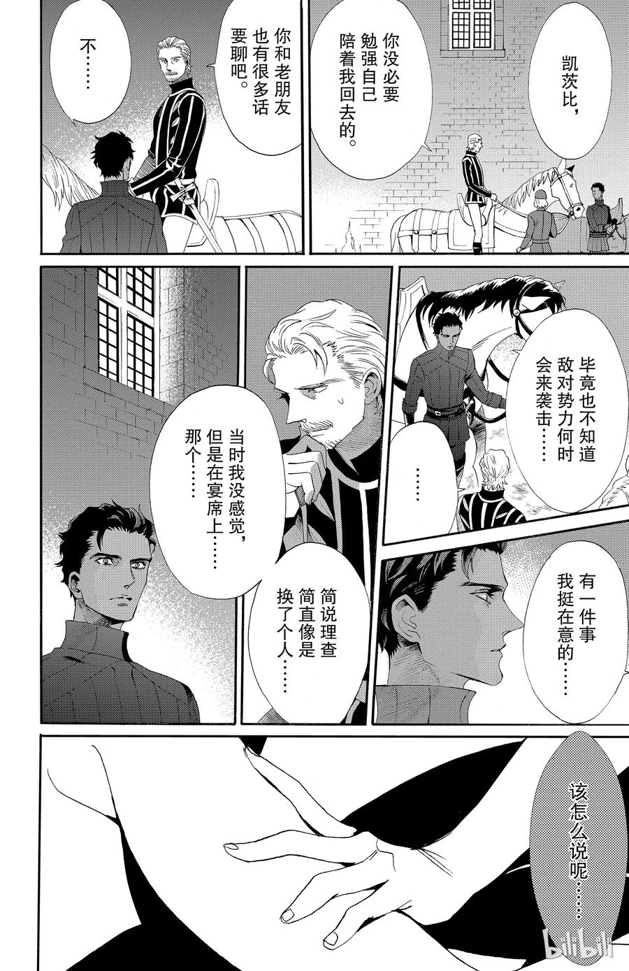《玫瑰之王的葬礼》045话 045 第17页
