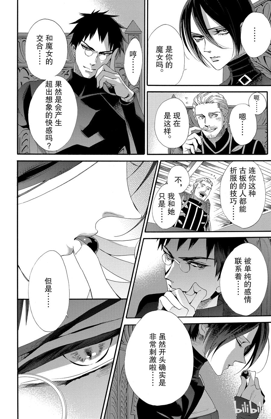 《玫瑰之王的葬礼》045话 045 第9页