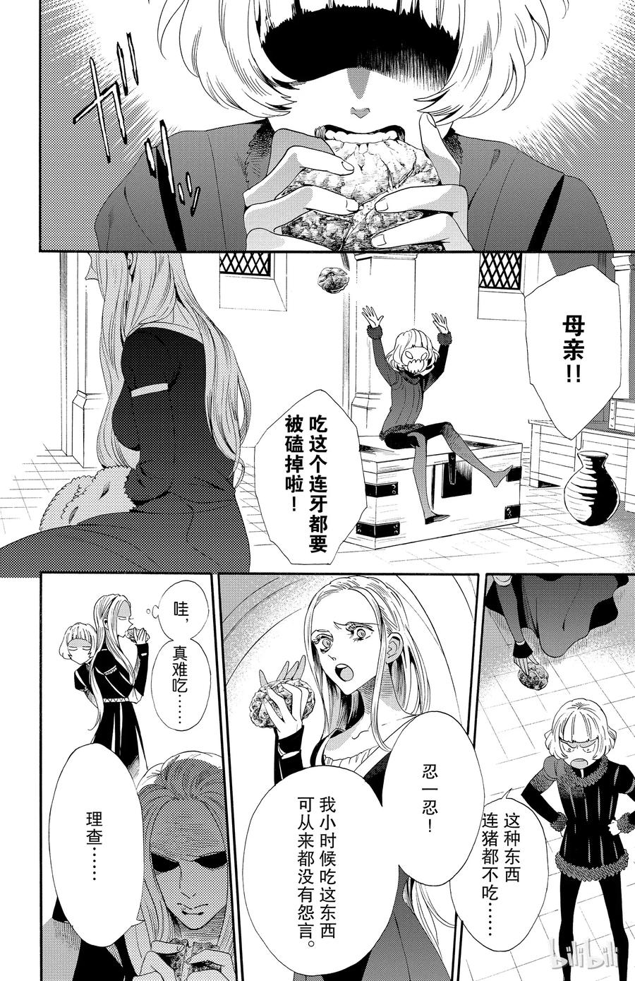 《玫瑰之王的葬礼》045话 045 第27页