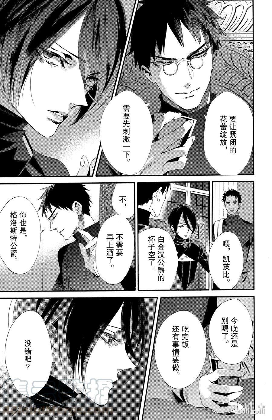 《玫瑰之王的葬礼》045话 045 第10页