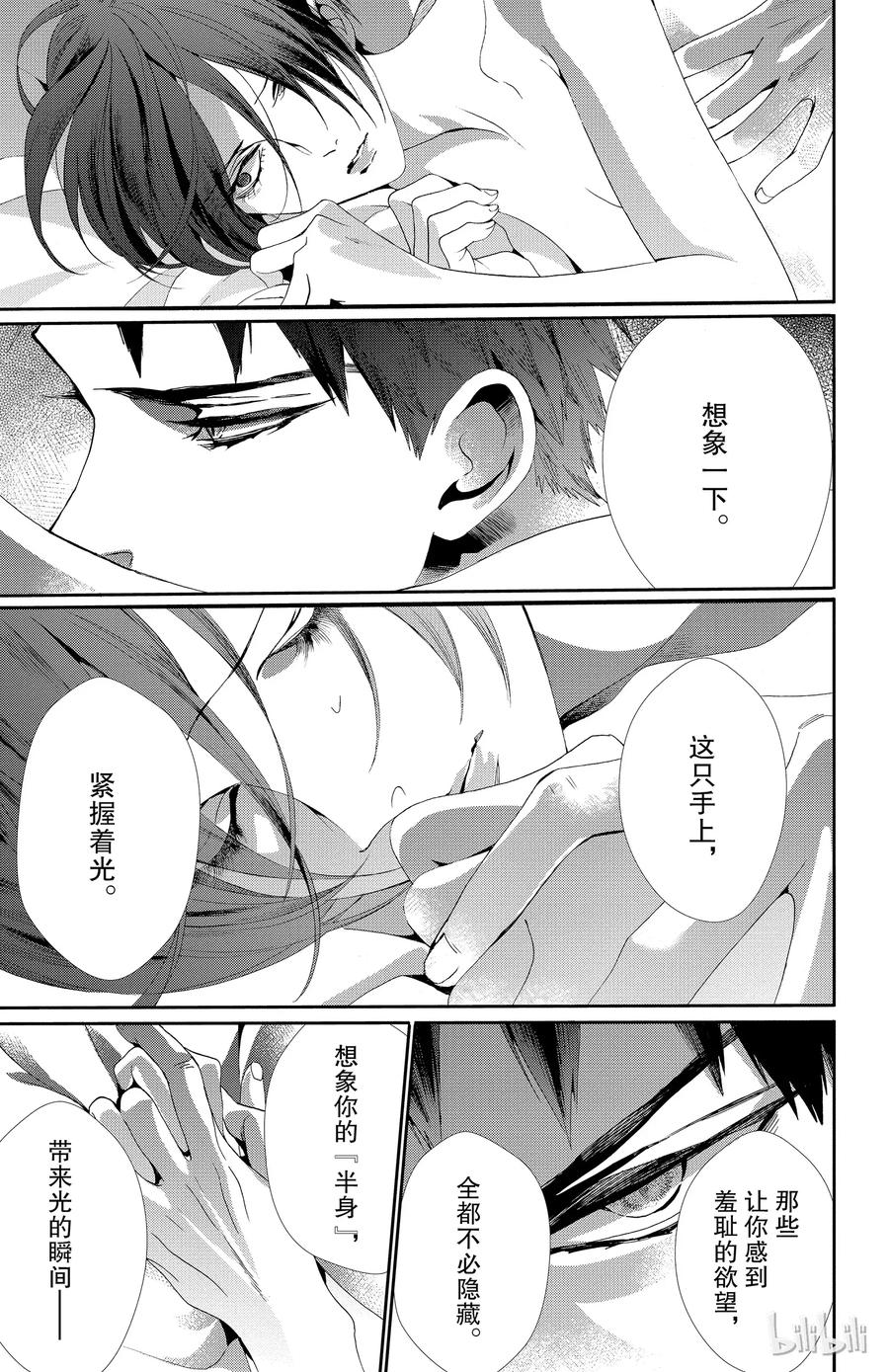 《玫瑰之王的葬礼》045话 045 第18页