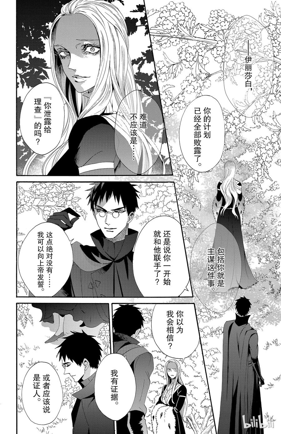 《玫瑰之王的葬礼》045话 045 第3页
