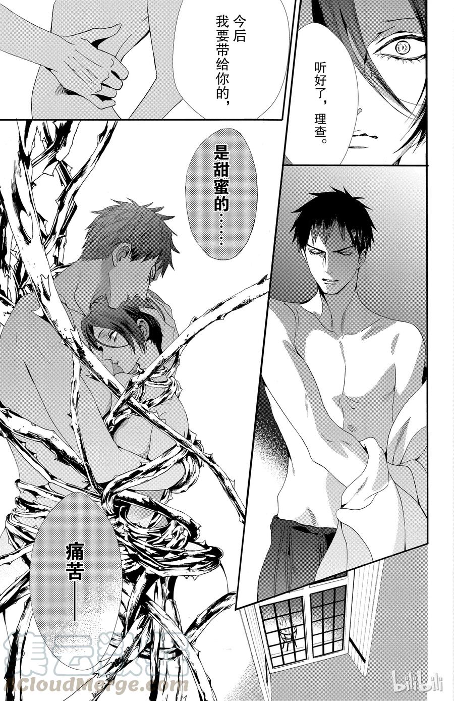 《玫瑰之王的葬礼》045话 045 第16页