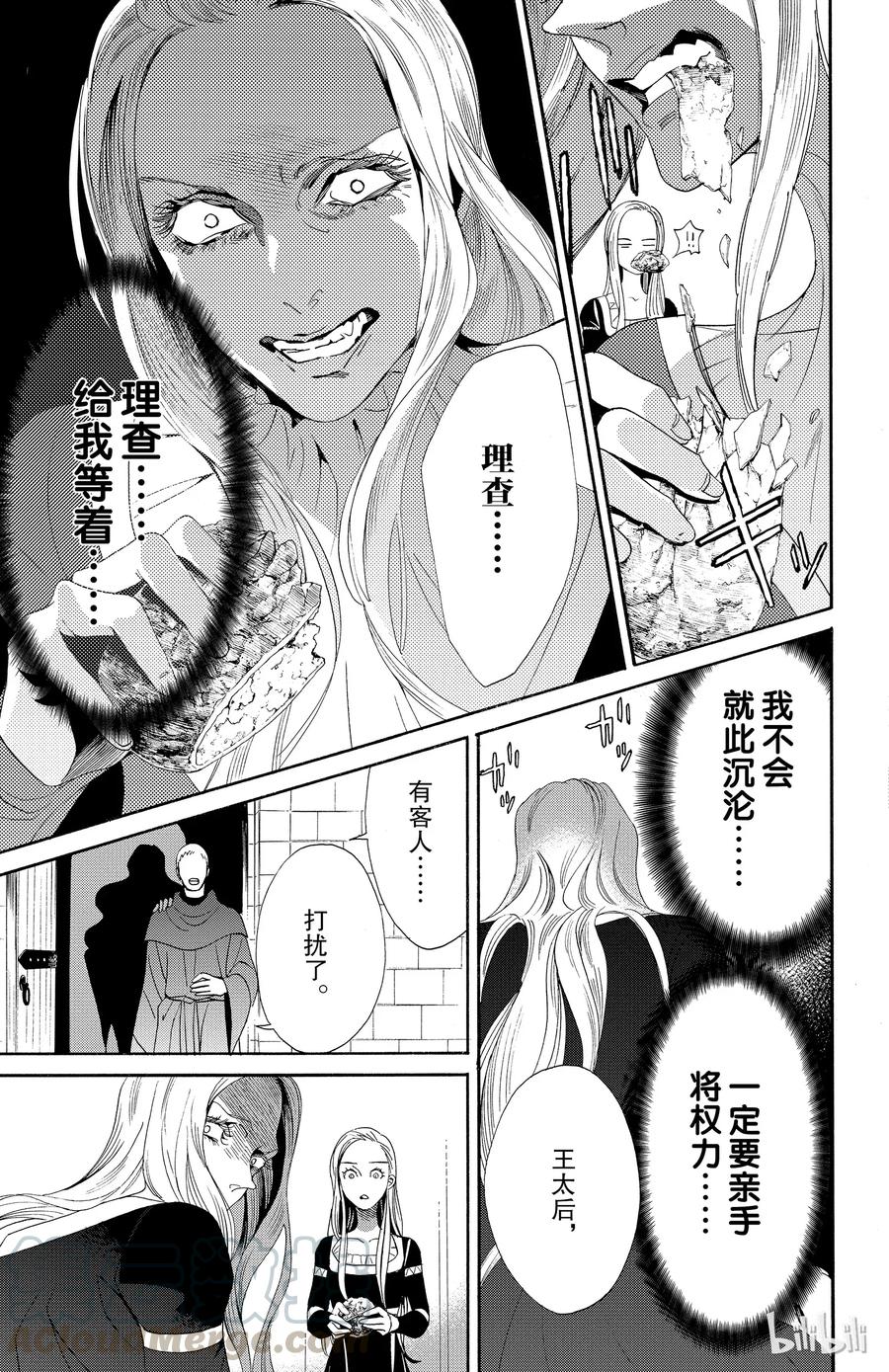 《玫瑰之王的葬礼》045话 045 第28页